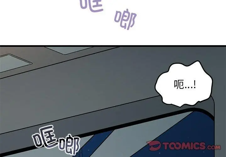 漫画《发小碰不得/强制催眠》第42话第4张图