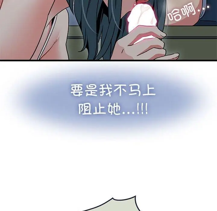 漫画《发小碰不得/强制催眠》第42话第41张图