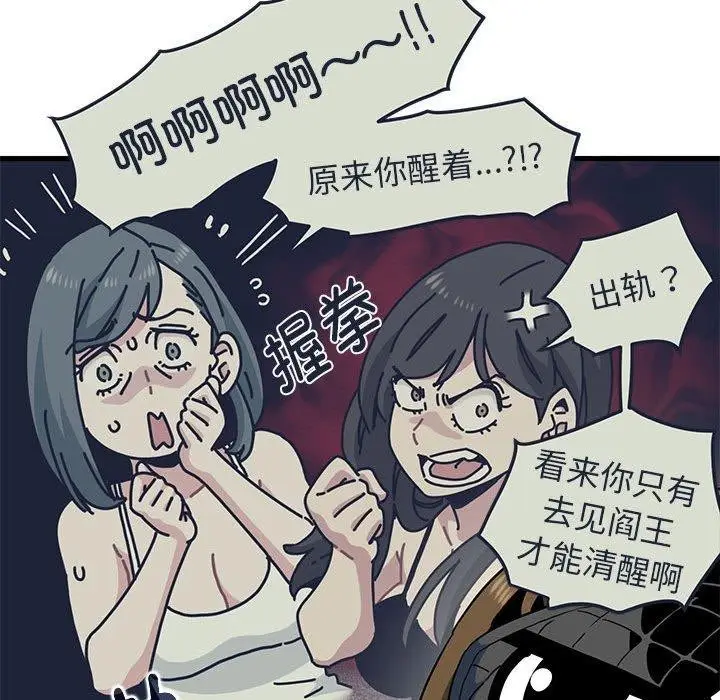 漫画《发小碰不得/强制催眠》第42话第42张图
