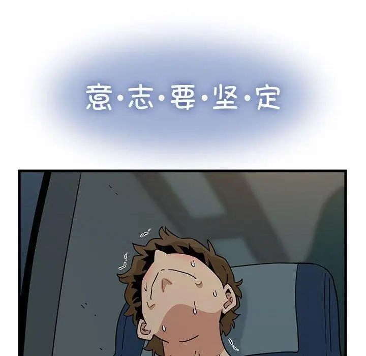 漫画《发小碰不得/强制催眠》第42话第46张图