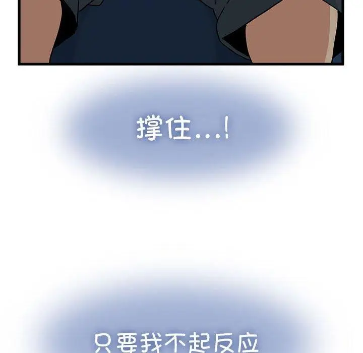 漫画《发小碰不得/强制催眠》第42话第48张图