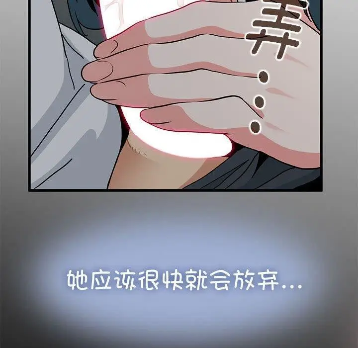 漫画《发小碰不得/强制催眠》第42话第50张图