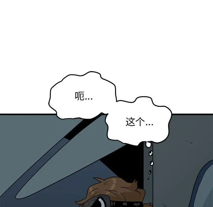 漫画《发小碰不得/强制催眠》第42话第59张图