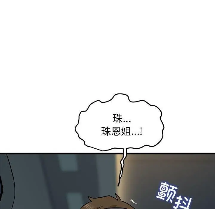 漫画《发小碰不得/强制催眠》第42话第67张图