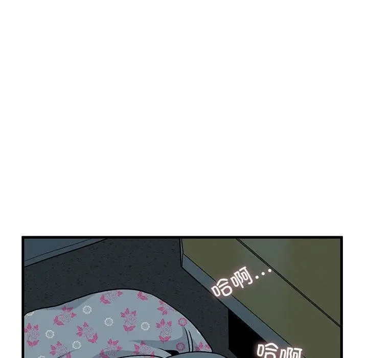 漫画《发小碰不得/强制催眠》第42话第70张图