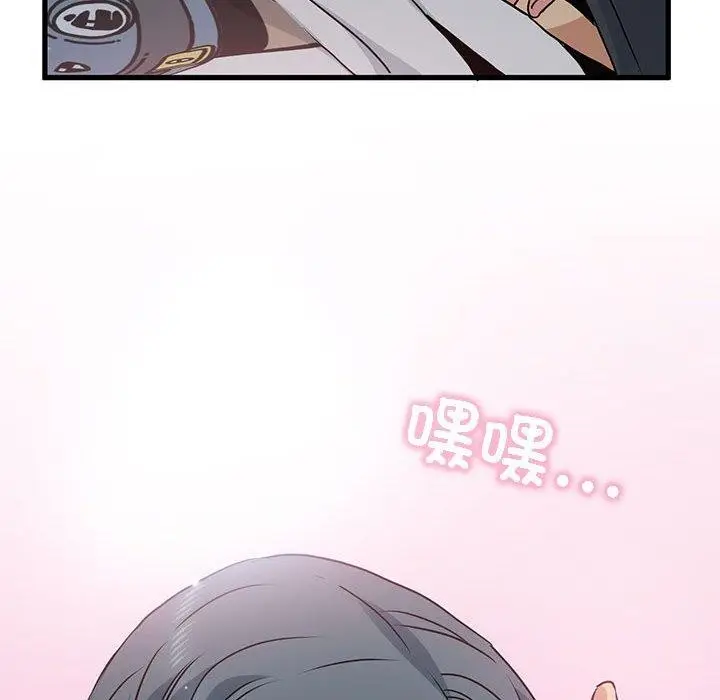 漫画《发小碰不得/强制催眠》第42话第72张图