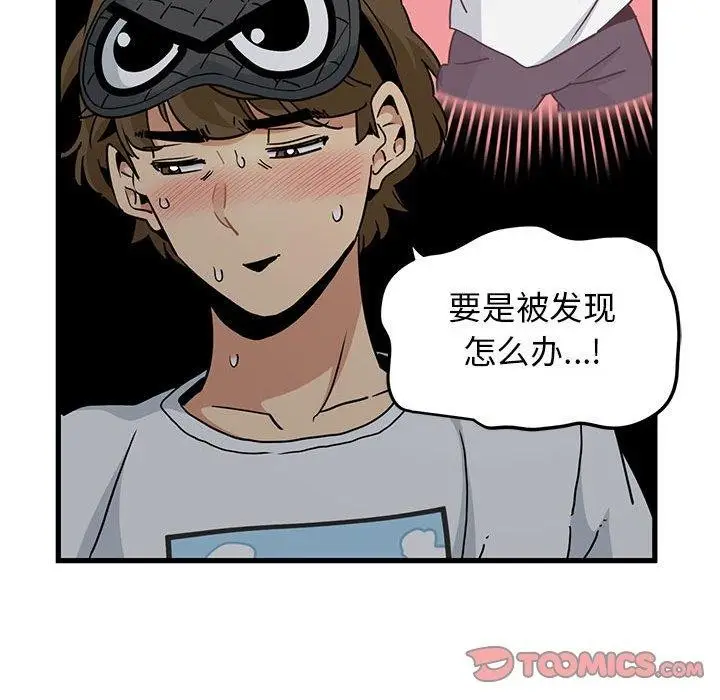 漫画《发小碰不得/强制催眠》第42话第76张图