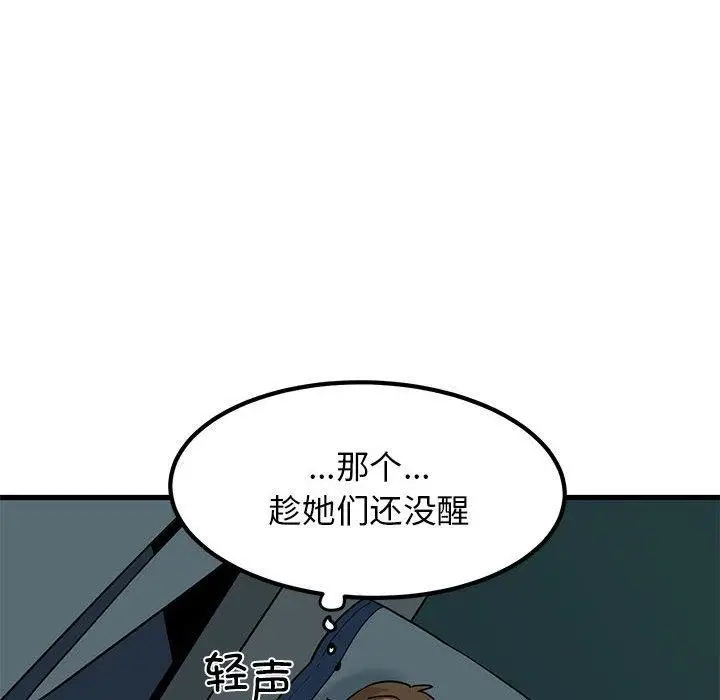 漫画《发小碰不得/强制催眠》第42话第77张图