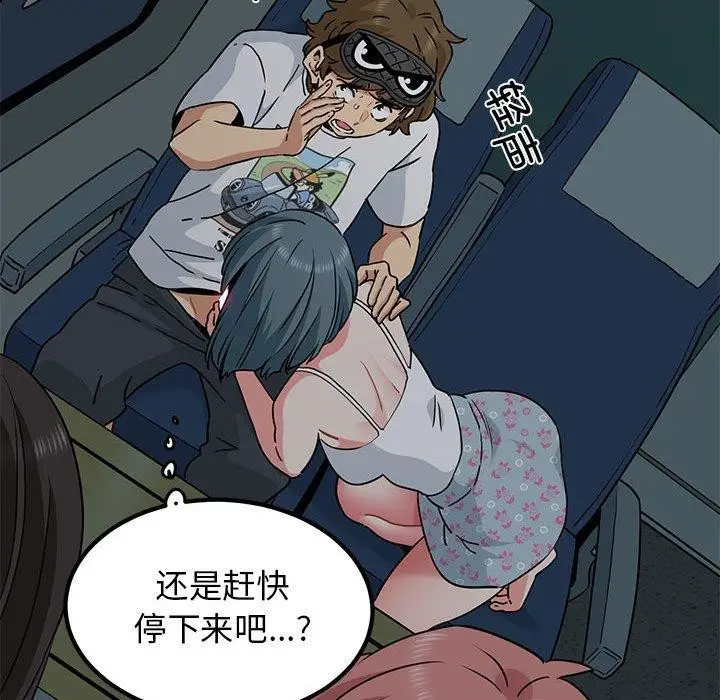 漫画《发小碰不得/强制催眠》第42话第78张图