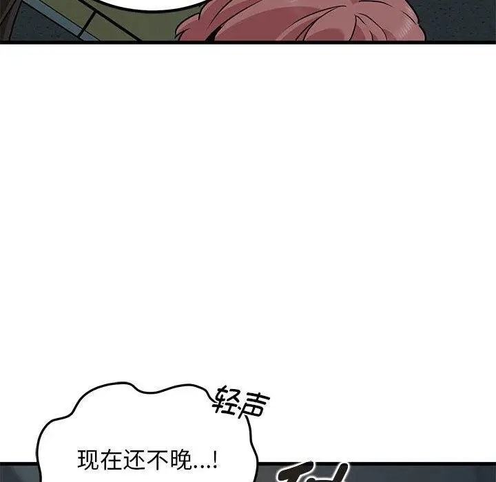 漫画《发小碰不得/强制催眠》第42话第79张图