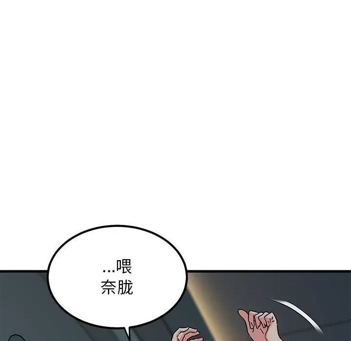 漫画《发小碰不得/强制催眠》第42话第81张图