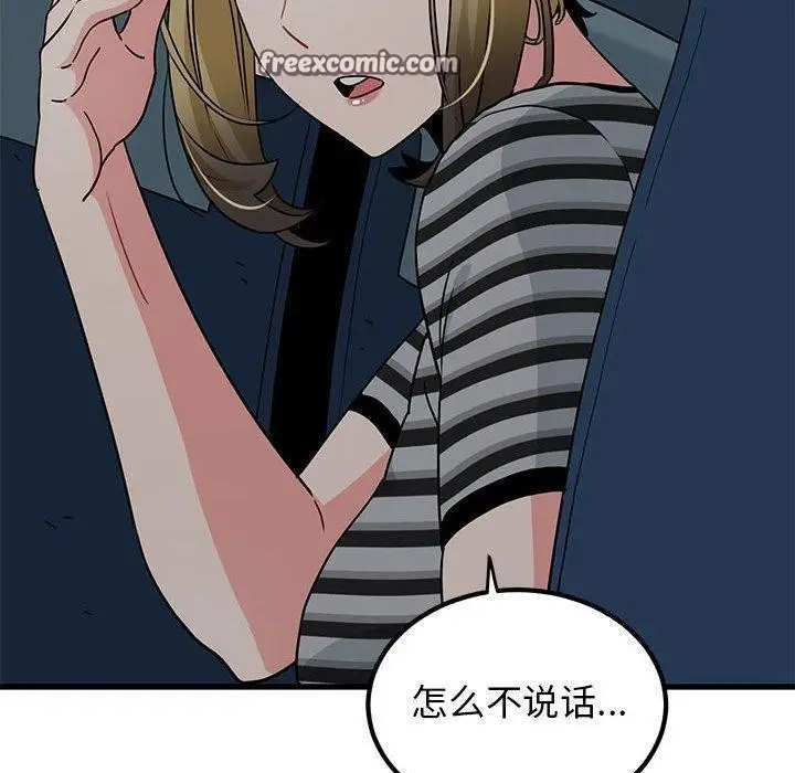 漫画《发小碰不得/强制催眠》第42话第90张图
