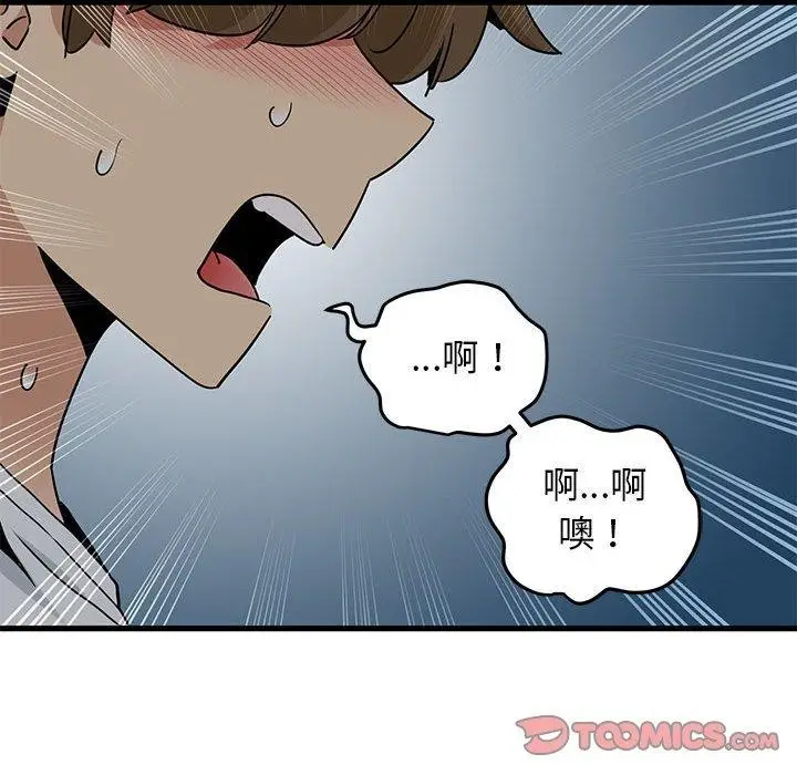 漫画《发小碰不得/强制催眠》第42话第92张图