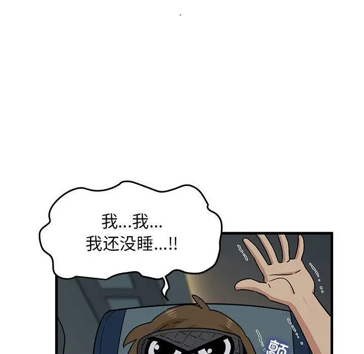 漫画《发小碰不得/强制催眠》第42话第93张图