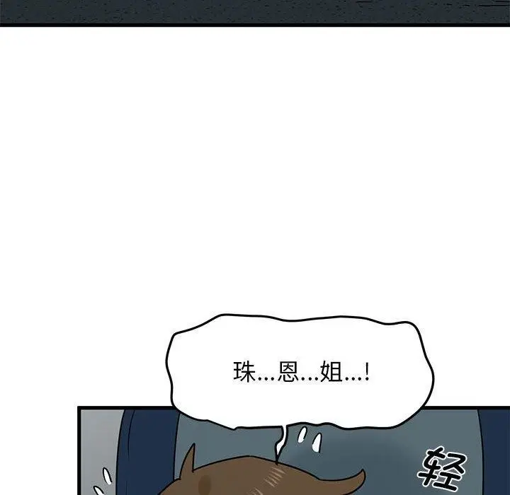 漫画《发小碰不得/强制催眠》第42话第99张图