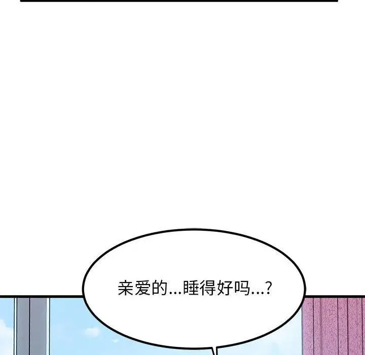漫画《发小碰不得/强制催眠》第43话第104张图