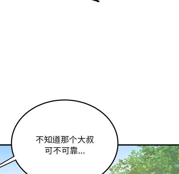 漫画《发小碰不得/强制催眠》第43话第11张图