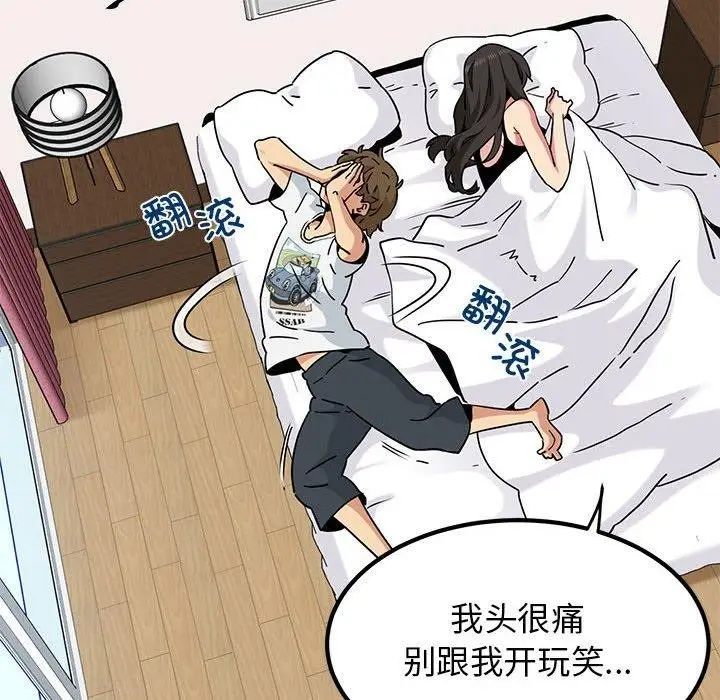 漫画《发小碰不得/强制催眠》第43话第112张图