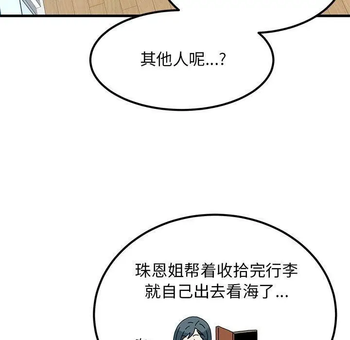 漫画《发小碰不得/强制催眠》第43话第113张图