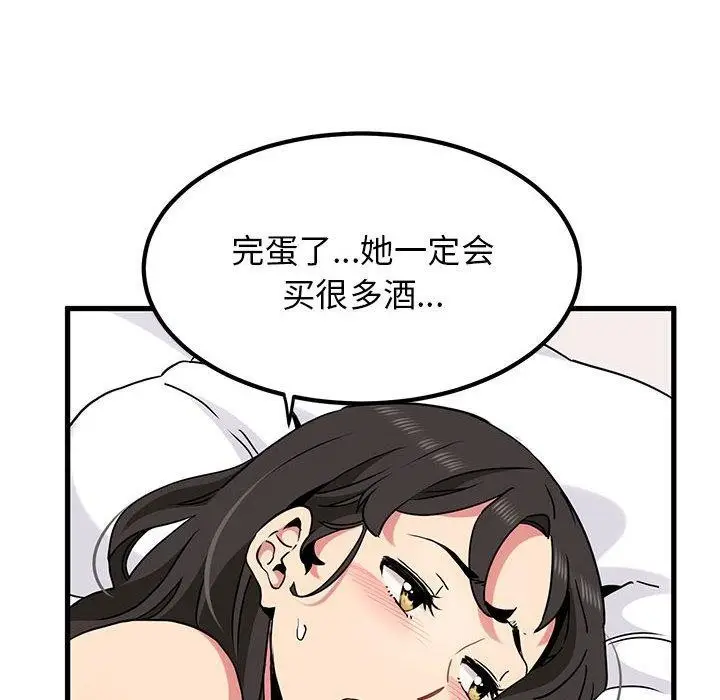 漫画《发小碰不得/强制催眠》第43话第116张图