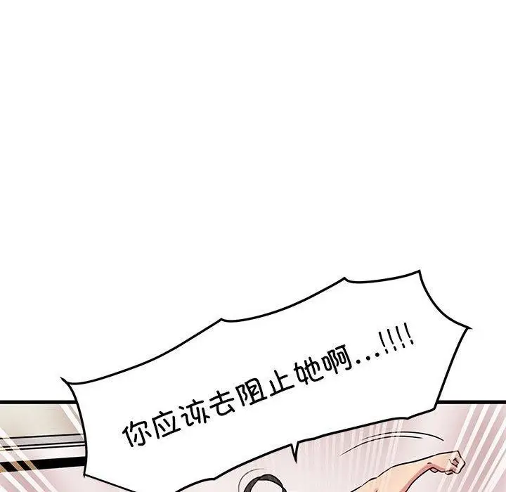 漫画《发小碰不得/强制催眠》第43话第120张图