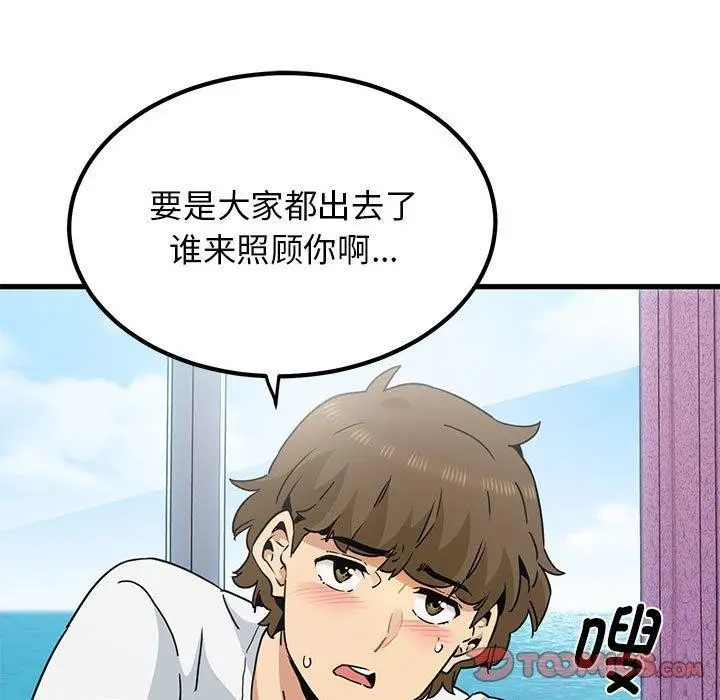 漫画《发小碰不得/强制催眠》第43话第123张图