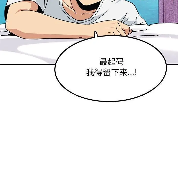漫画《发小碰不得/强制催眠》第43话第124张图
