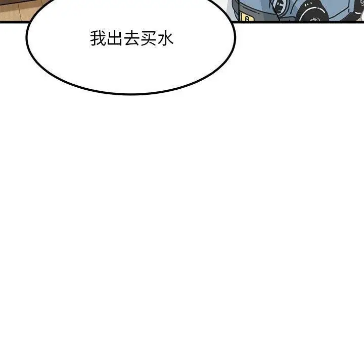 漫画《发小碰不得/强制催眠》第43话第133张图