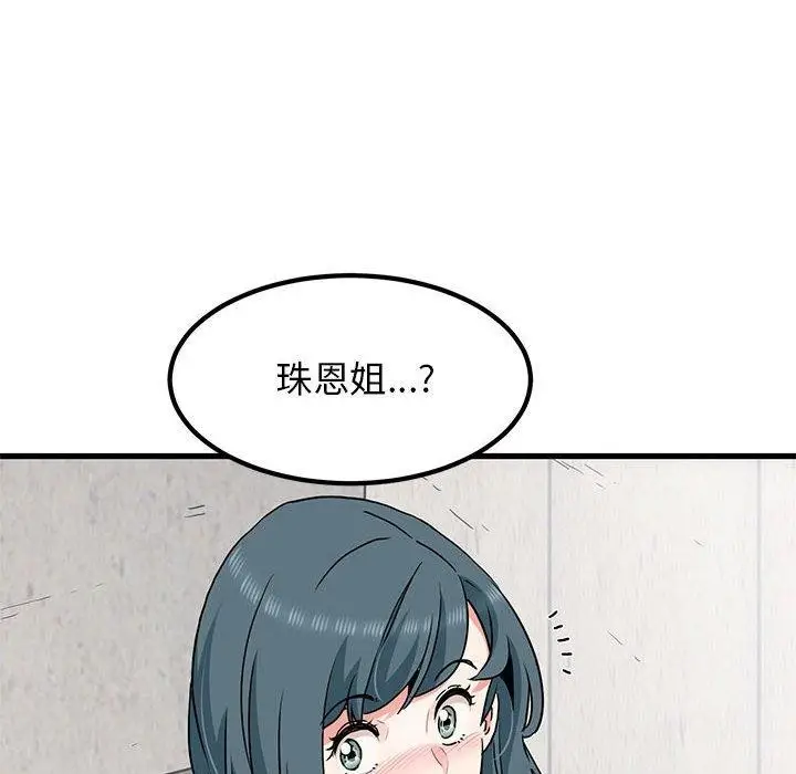 漫画《发小碰不得/强制催眠》第43话第138张图
