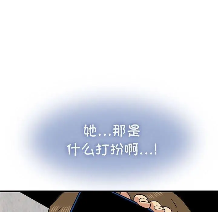 漫画《发小碰不得/强制催眠》第43话第143张图