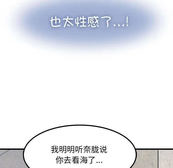 漫画《发小碰不得/强制催眠》第43话第145张图
