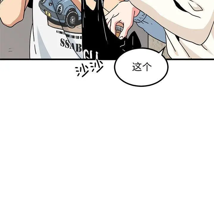 漫画《发小碰不得/强制催眠》第43话第147张图