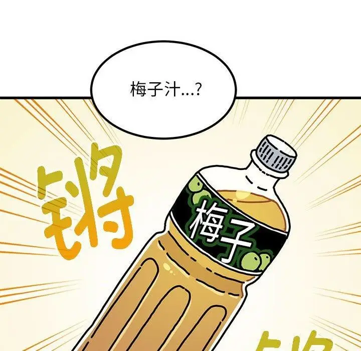 漫画《发小碰不得/强制催眠》第43话第148张图