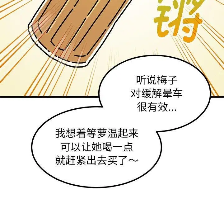 漫画《发小碰不得/强制催眠》第43话第149张图