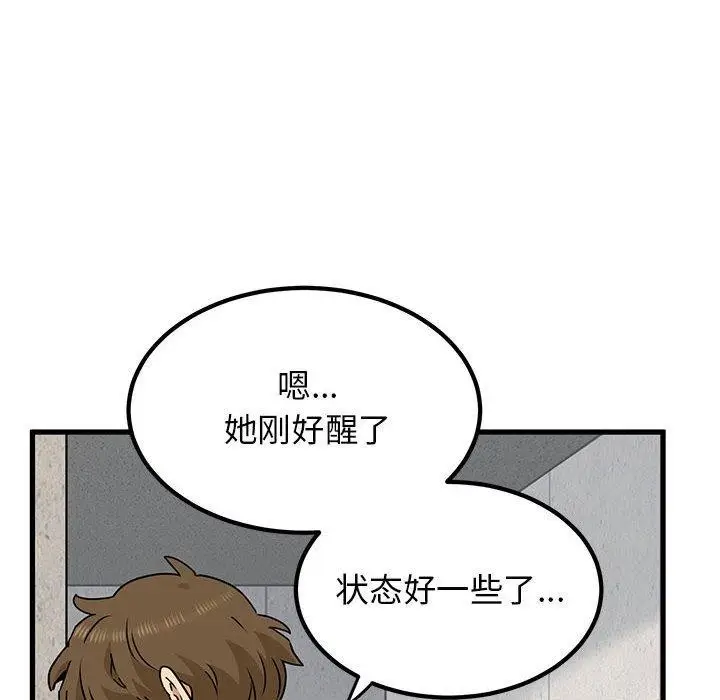 漫画《发小碰不得/强制催眠》第43话第150张图