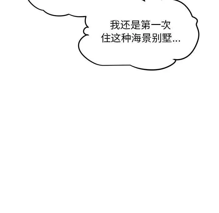 漫画《发小碰不得/强制催眠》第43话第16张图