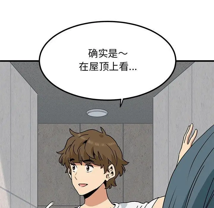 漫画《发小碰不得/强制催眠》第43话第161张图