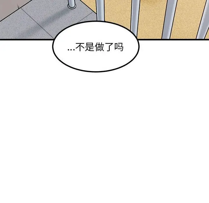 漫画《发小碰不得/强制催眠》第43话第170张图