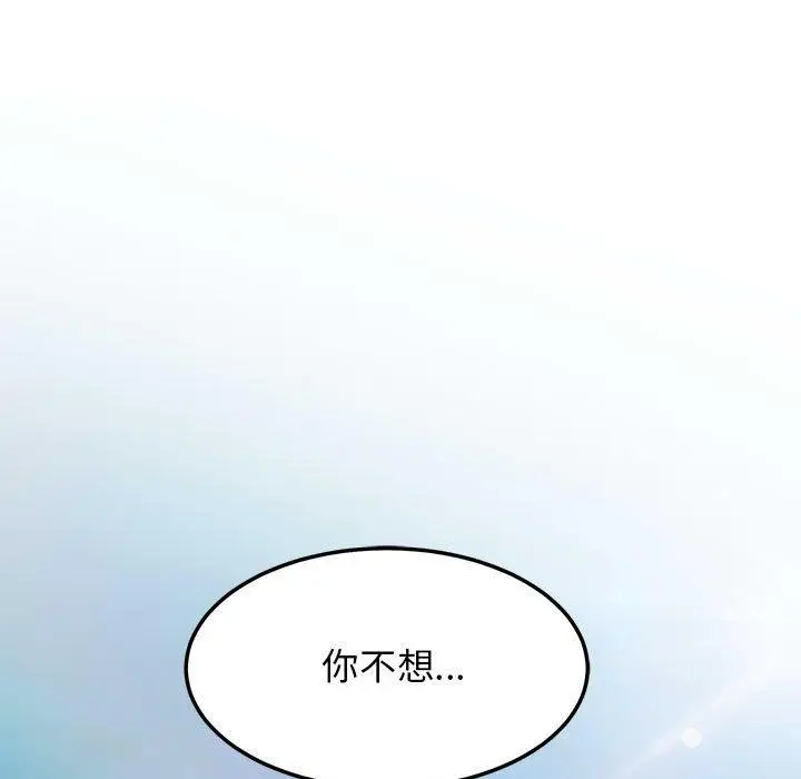 漫画《发小碰不得/强制催眠》第43话第173张图