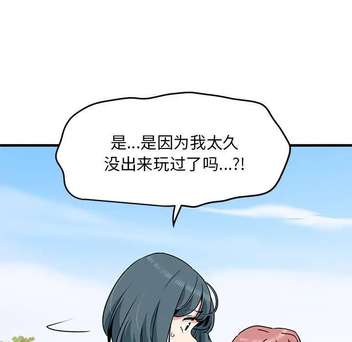 漫画《发小碰不得/强制催眠》第43话第21张图