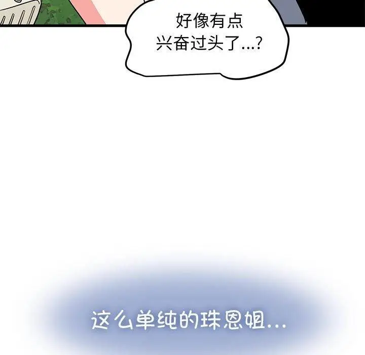 漫画《发小碰不得/强制催眠》第43话第23张图