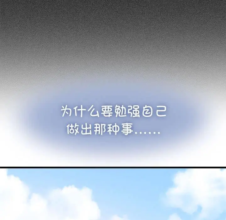 漫画《发小碰不得/强制催眠》第43话第29张图