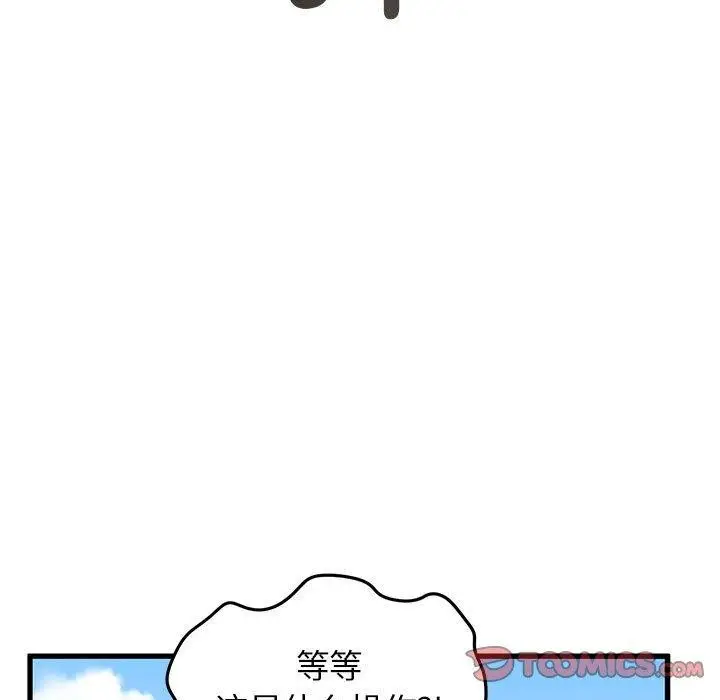 漫画《发小碰不得/强制催眠》第43话第33张图