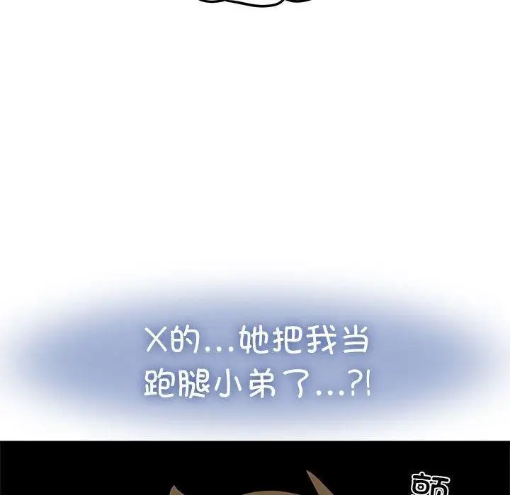 漫画《发小碰不得/强制催眠》第43话第38张图