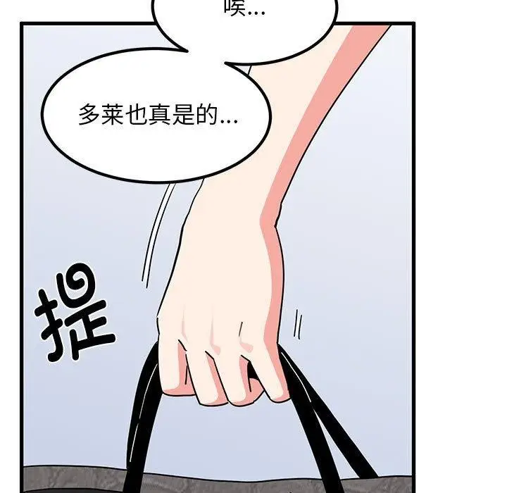 漫画《发小碰不得/强制催眠》第43话第41张图