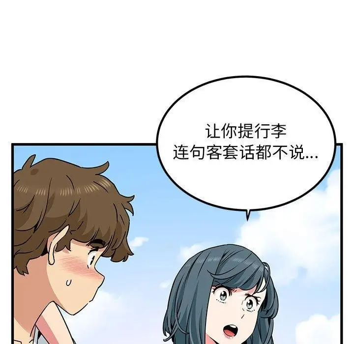 漫画《发小碰不得/强制催眠》第43话第43张图