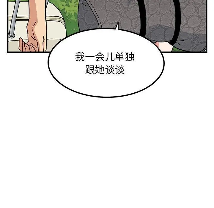 漫画《发小碰不得/强制催眠》第43话第45张图