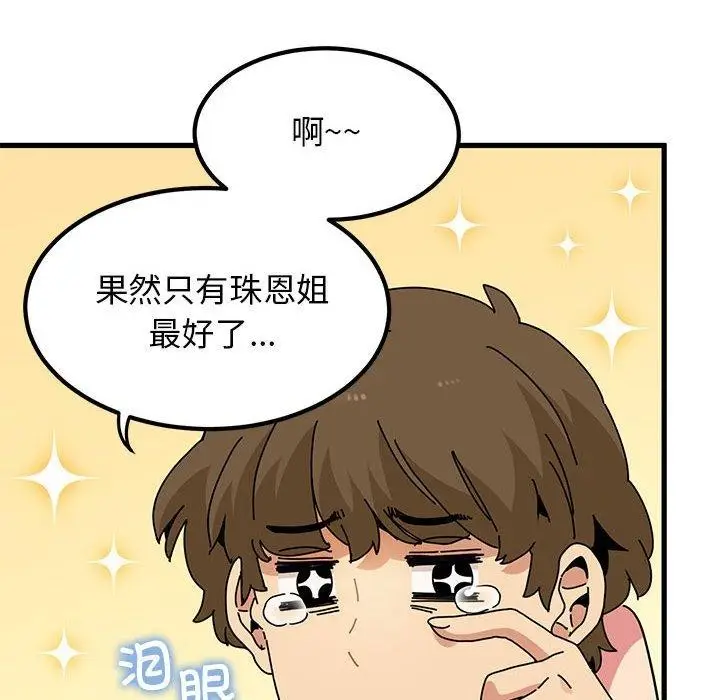 漫画《发小碰不得/强制催眠》第43话第46张图