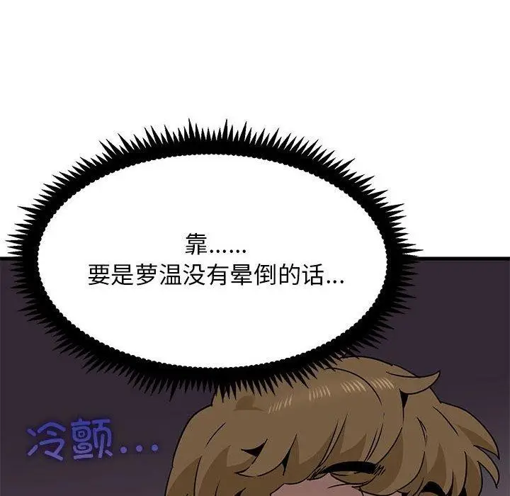 漫画《发小碰不得/强制催眠》第43话第48张图