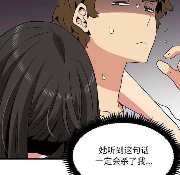 漫画《发小碰不得/强制催眠》第43话第49张图